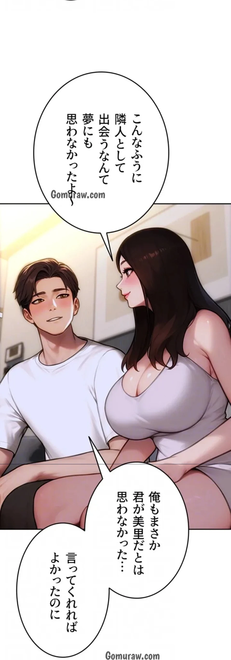 今夜のセ◯レ 第11話 - 66