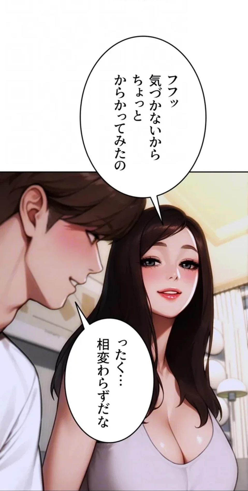 今夜のセ◯レ 第11話 - 67