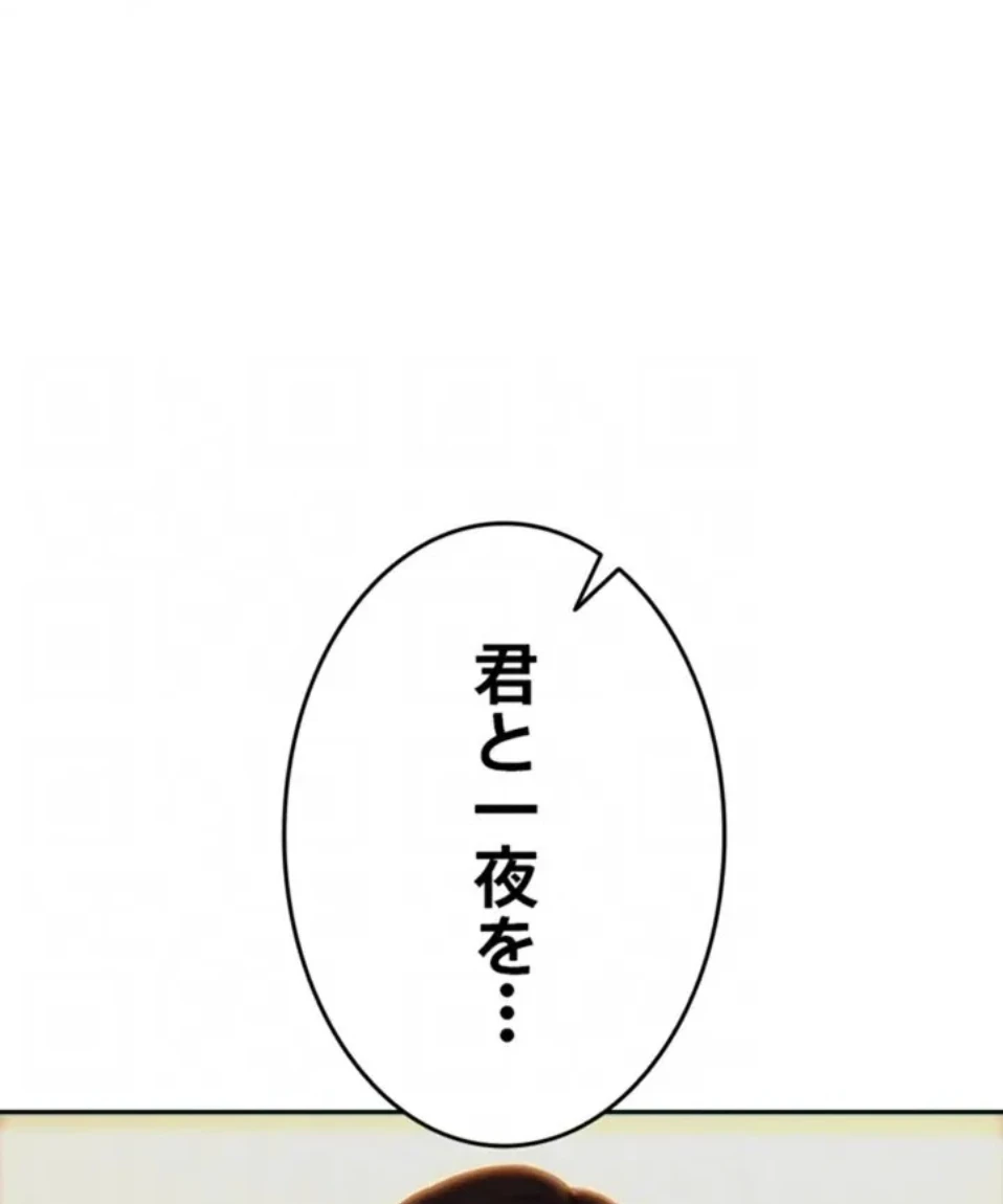 今夜のセ◯レ 第11話 - 85