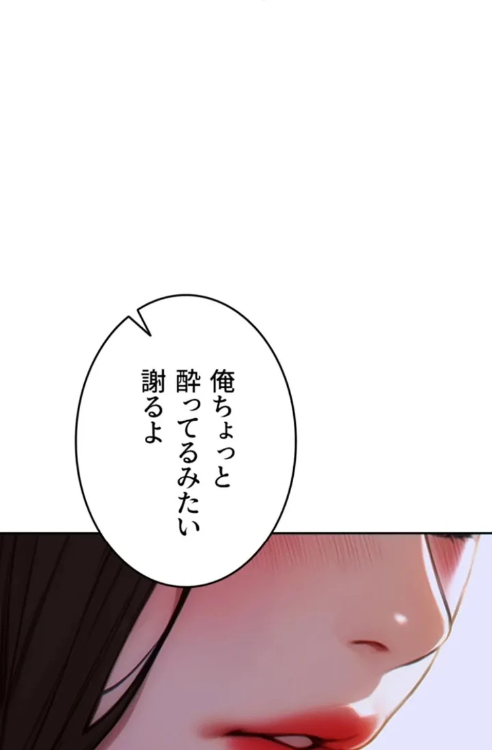 今夜のセ◯レ 第11話 - 89