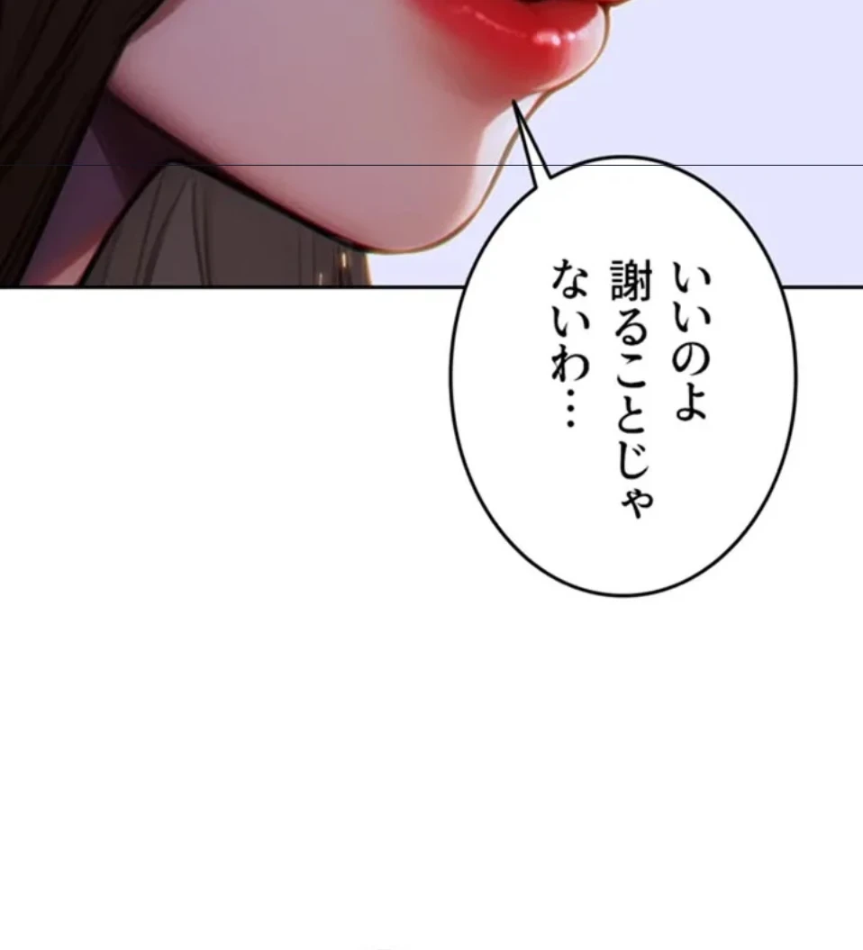 今夜のセ◯レ 第11話 - 90