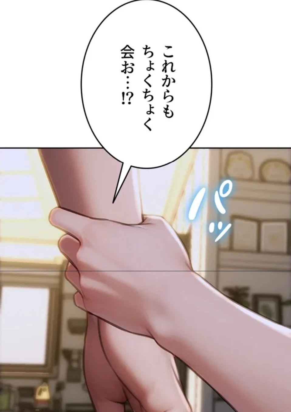 今夜のセ◯レ 第11話 - 103