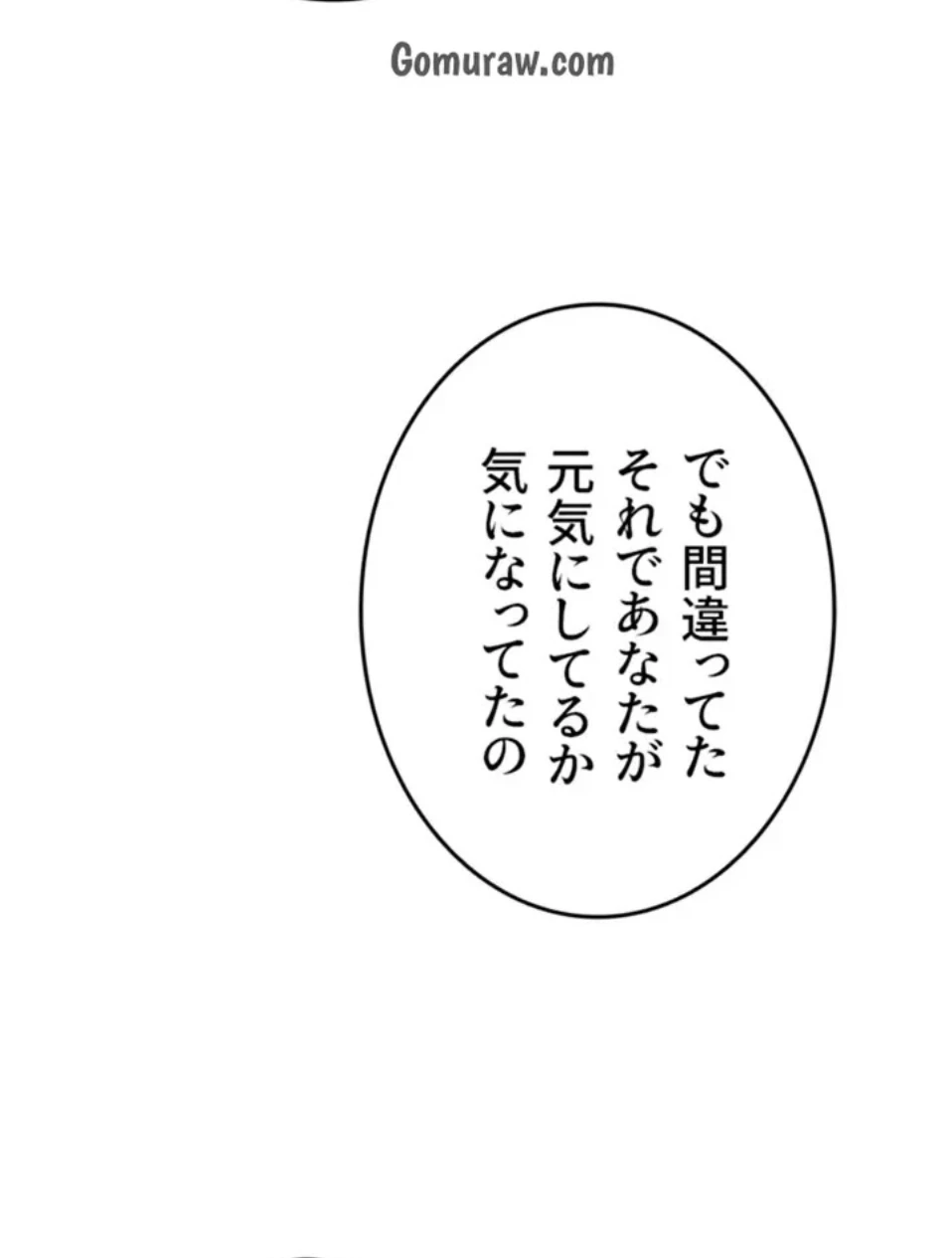 今夜のセ◯レ 第11話 - 112