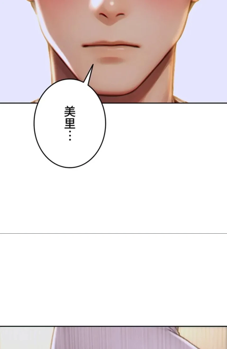 今夜のセ◯レ 第11話 - 115