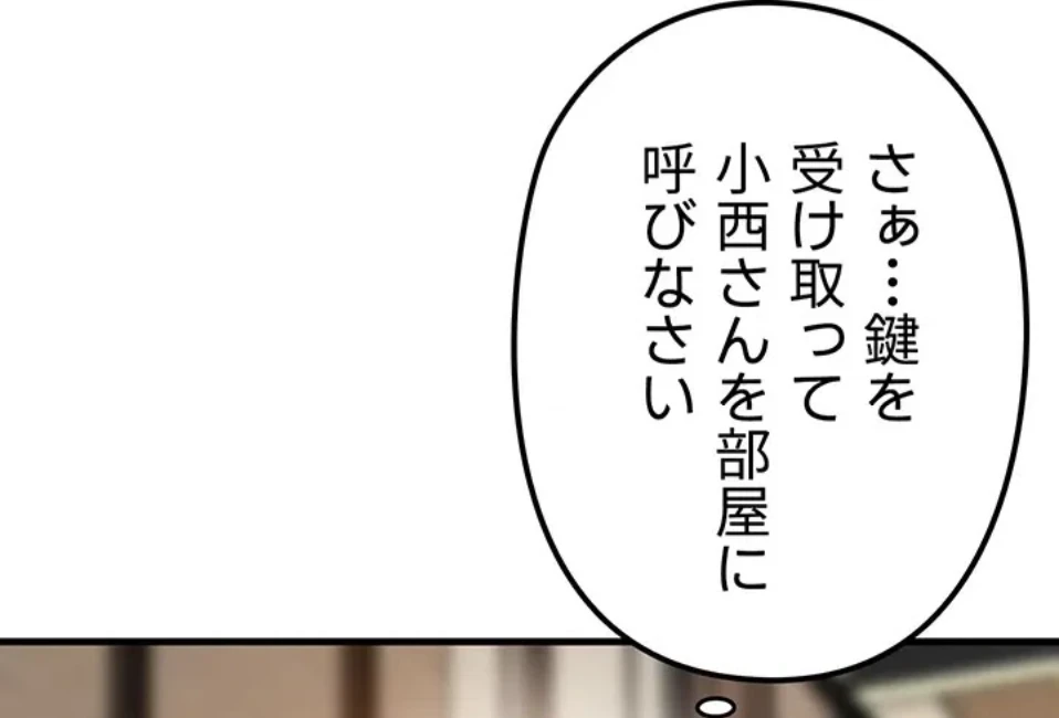 優しい義母は婿のアナ 第42話 - 11