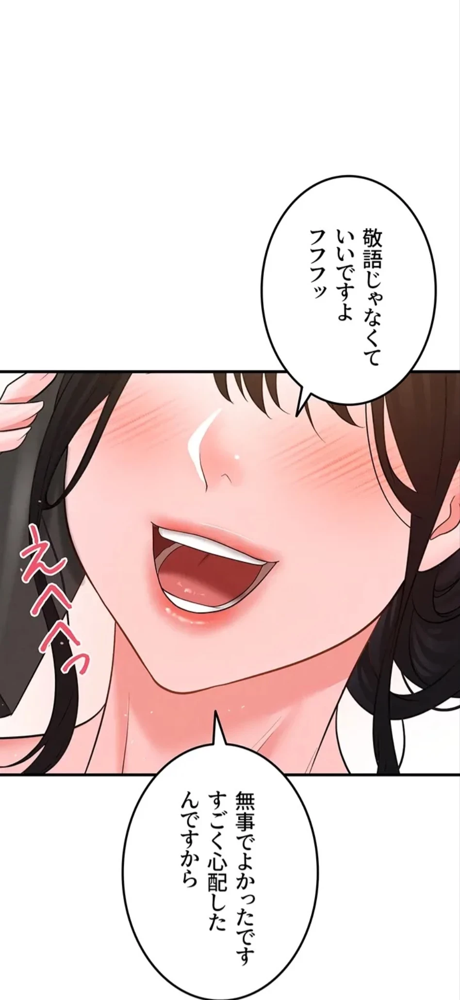 性欲全振りのストライカー 第34話 - 1