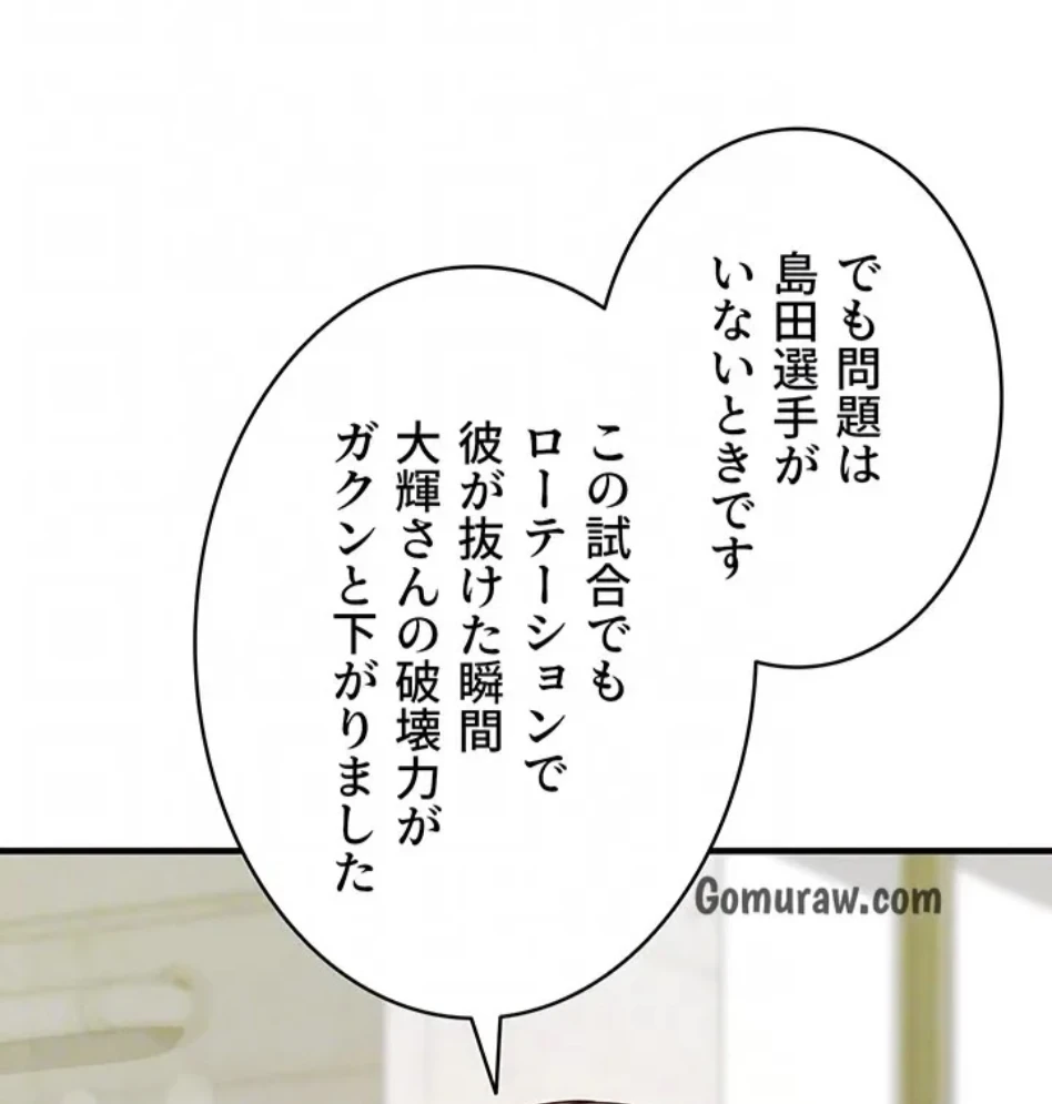 性欲全振りのストライカー 第34話 - 19
