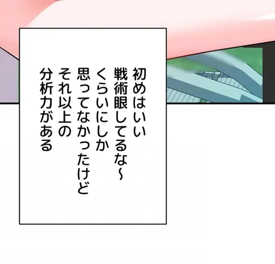 性欲全振りのストライカー 第34話 - 23