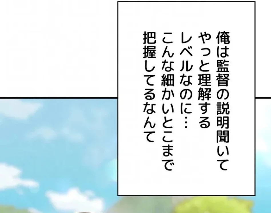 性欲全振りのストライカー 第34話 - 24