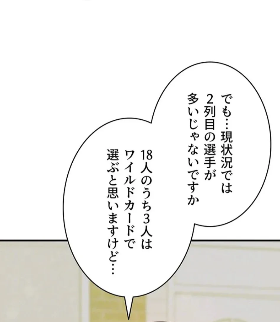 性欲全振りのストライカー 第34話 - 48
