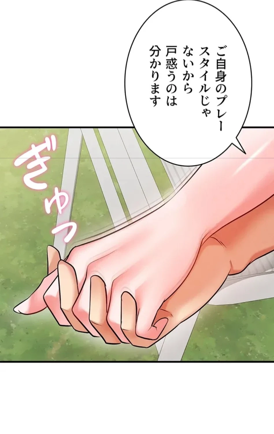 性欲全振りのストライカー 第34話 - 69