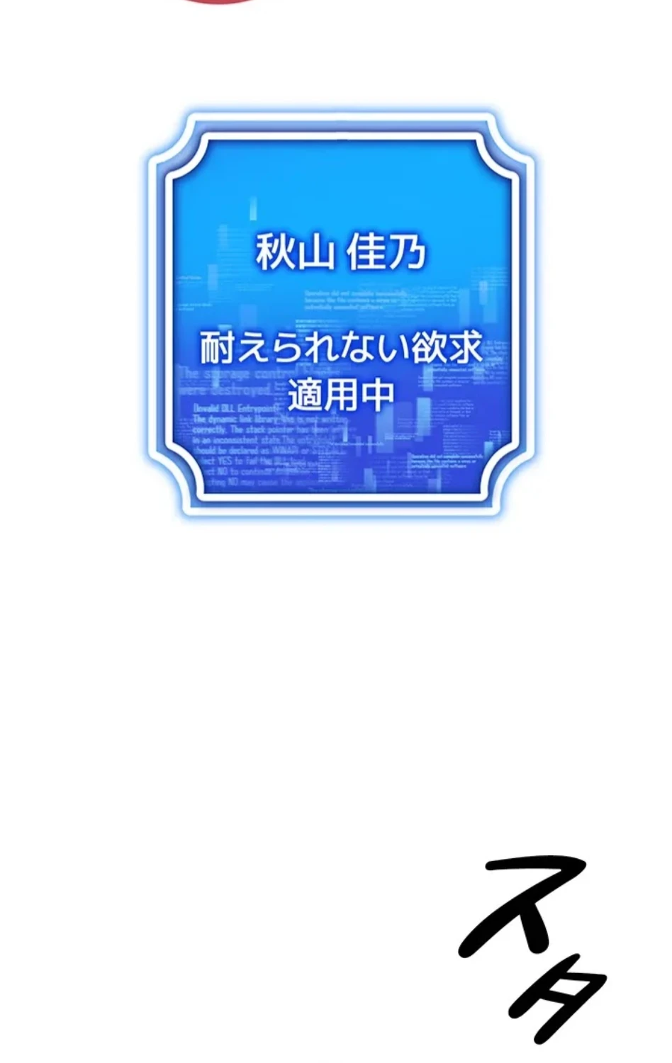 エロゲースキルで現実でもエロ無双する 第82話 - 13