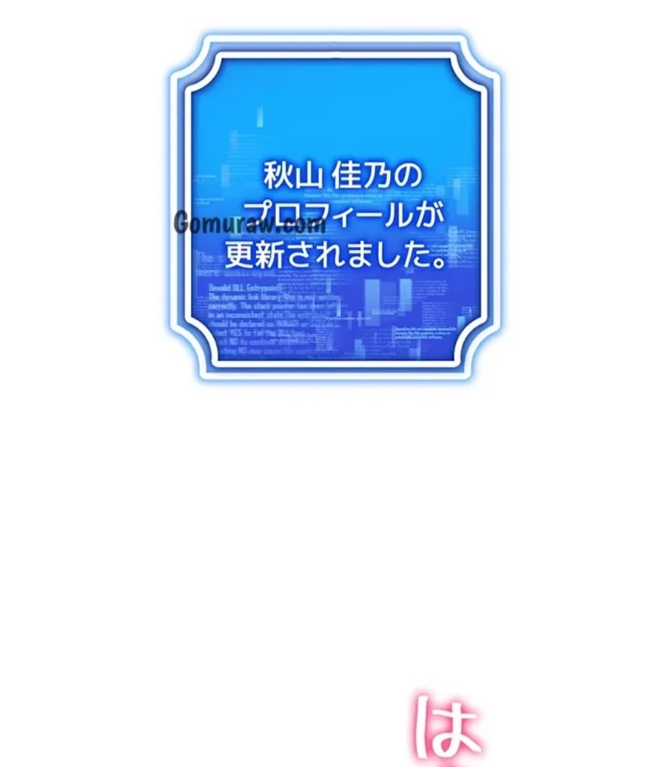 エロゲースキルで現実でもエロ無双する 第82話 - 15