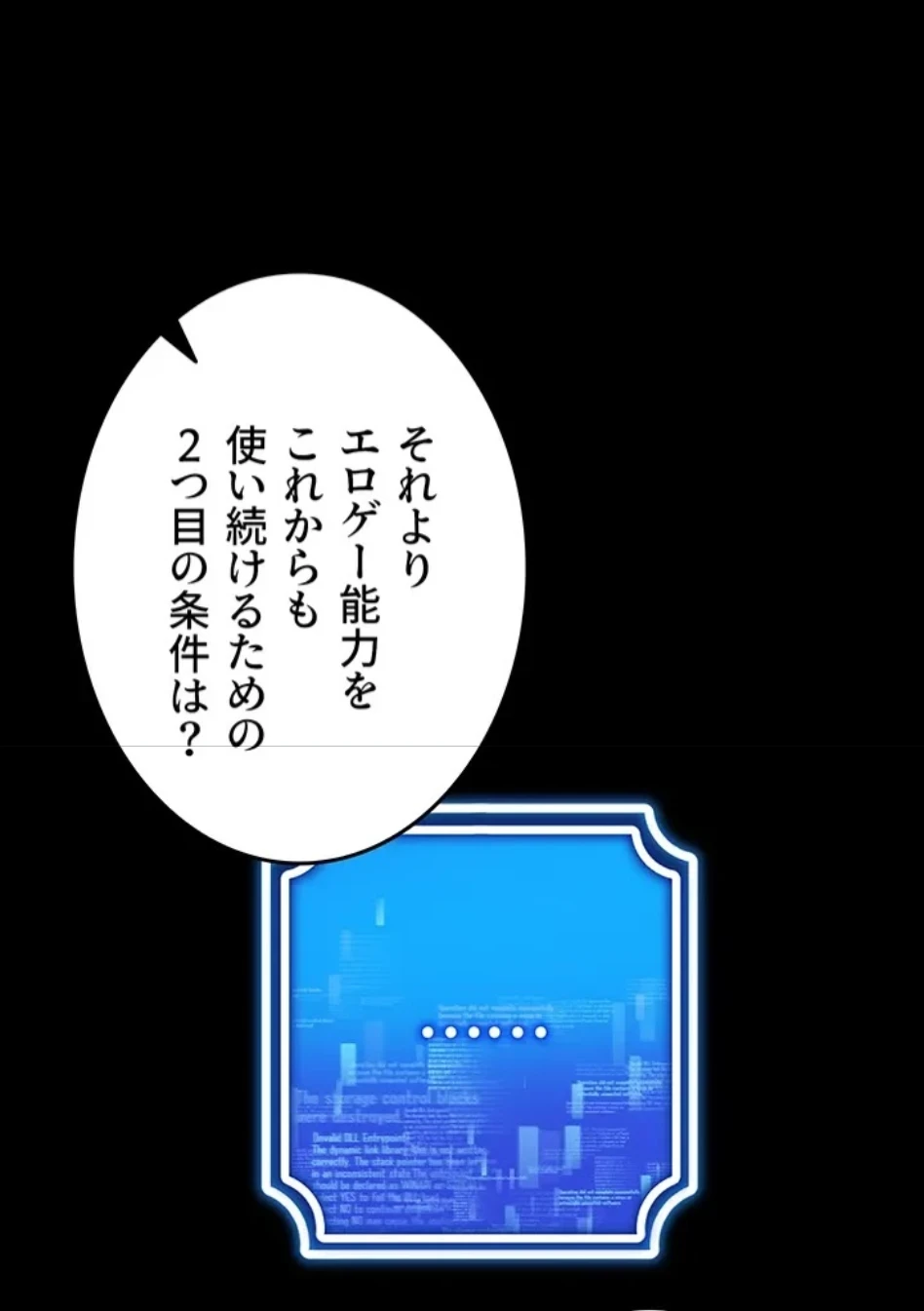エロゲースキルで現実でもエロ無双する 第82話 - 27