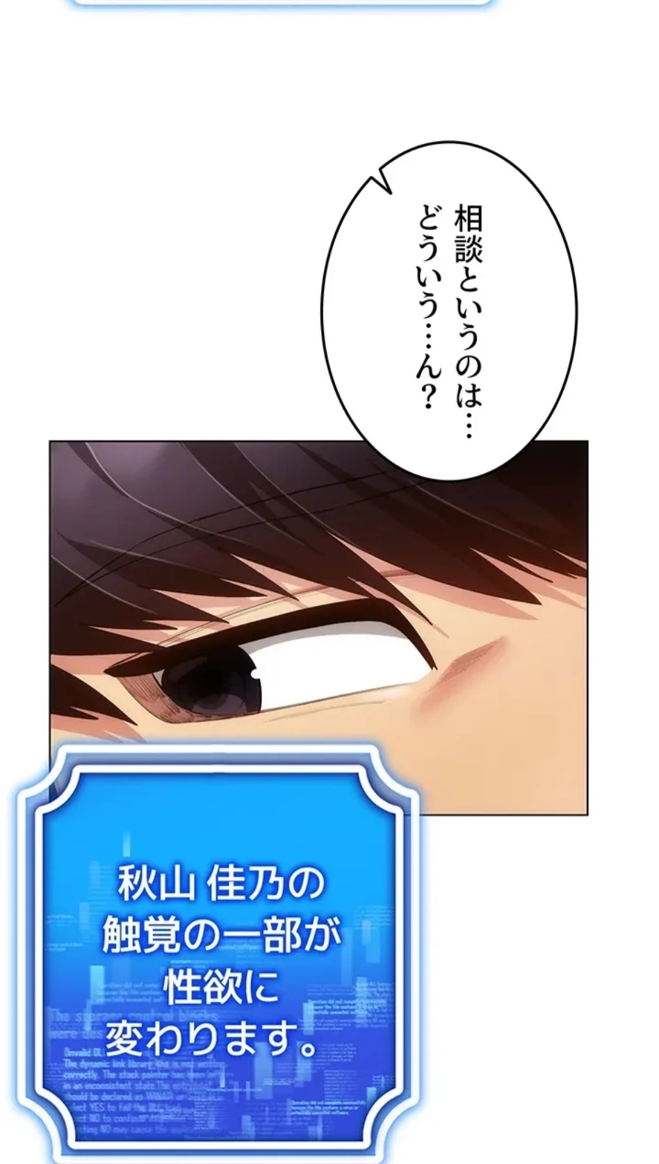 エロゲースキルで現実でもエロ無双する 第82話 - 43