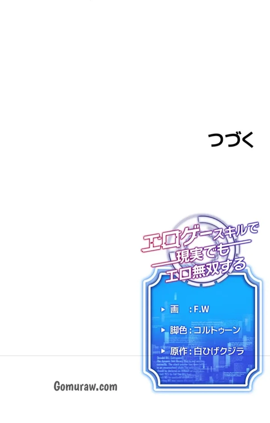 エロゲースキルで現実でもエロ無双する 第82話 - 64