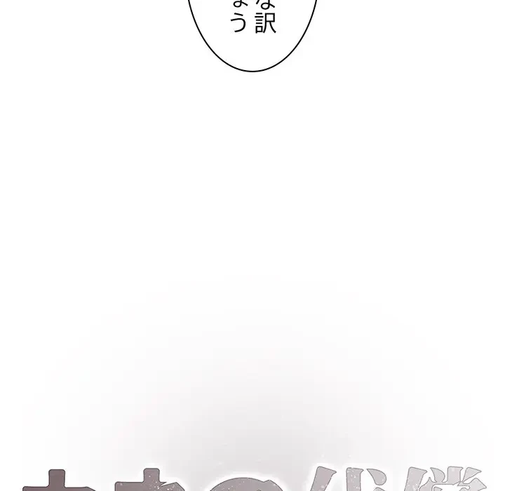 カネの代償～私をここから出して～ 第1話 - 18