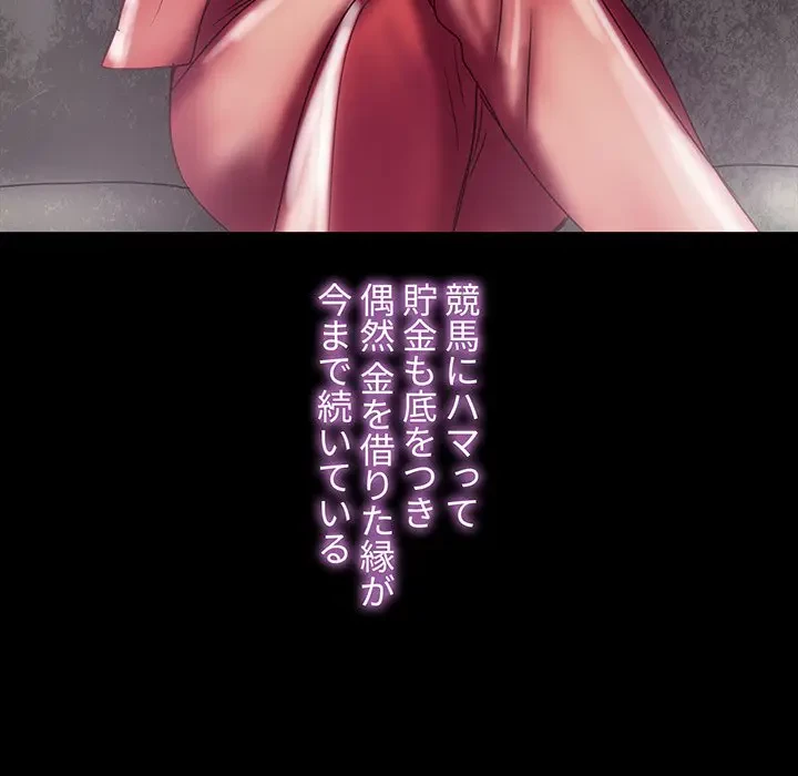カネの代償～私をここから出して～ 第1話 - 86