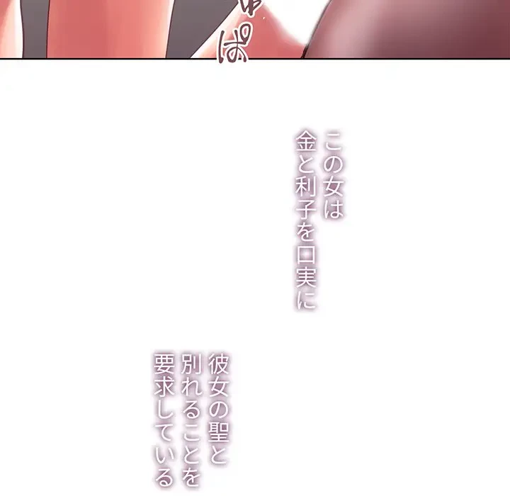 カネの代償～私をここから出して～ 第1話 - 88