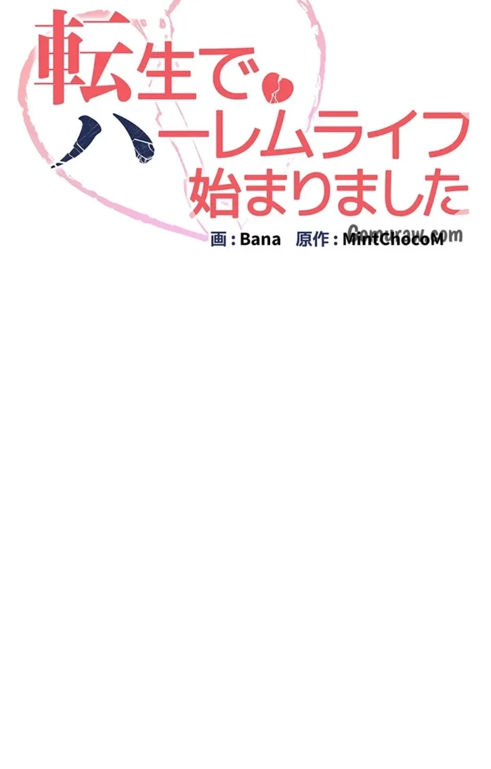 転生でハーレムライフ始まりました 第94話 - 8