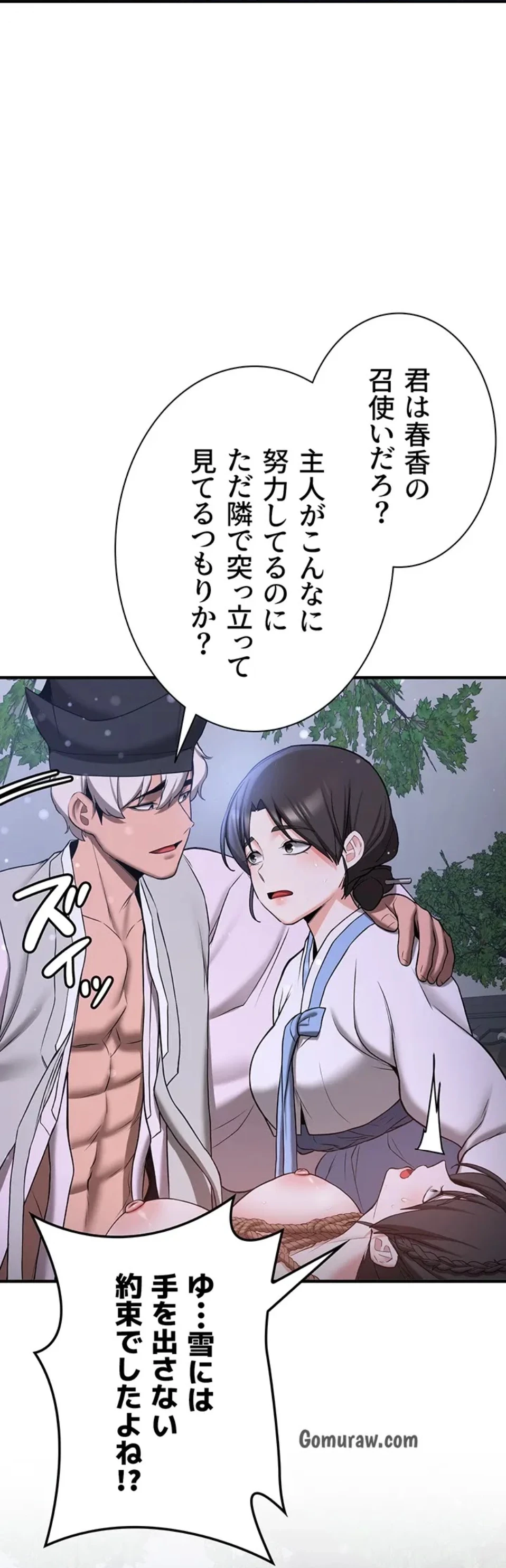 転生でハーレムライフ始まりました 第94話 - 25
