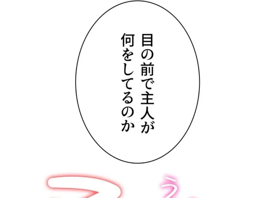 転生でハーレムライフ始まりました 第94話 - 28