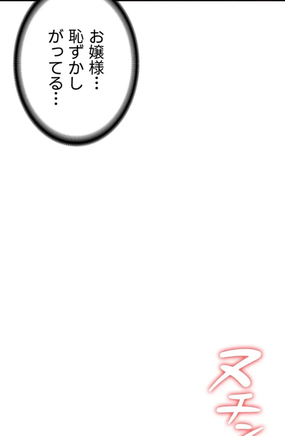 転生でハーレムライフ始まりました 第94話 - 57