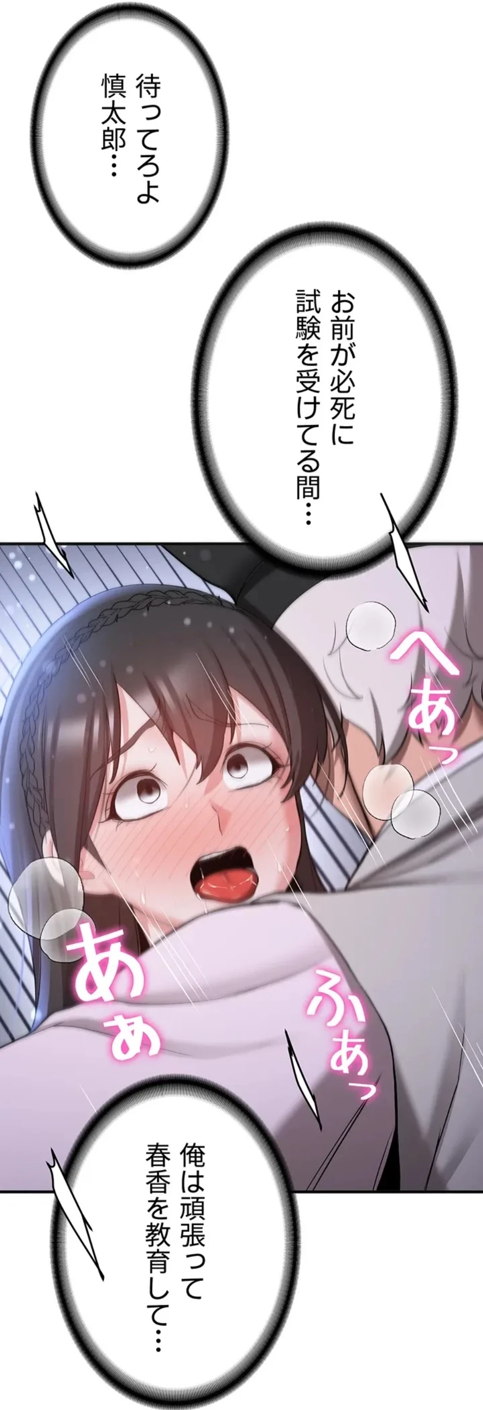 転生でハーレムライフ始まりました 第94話 - 76