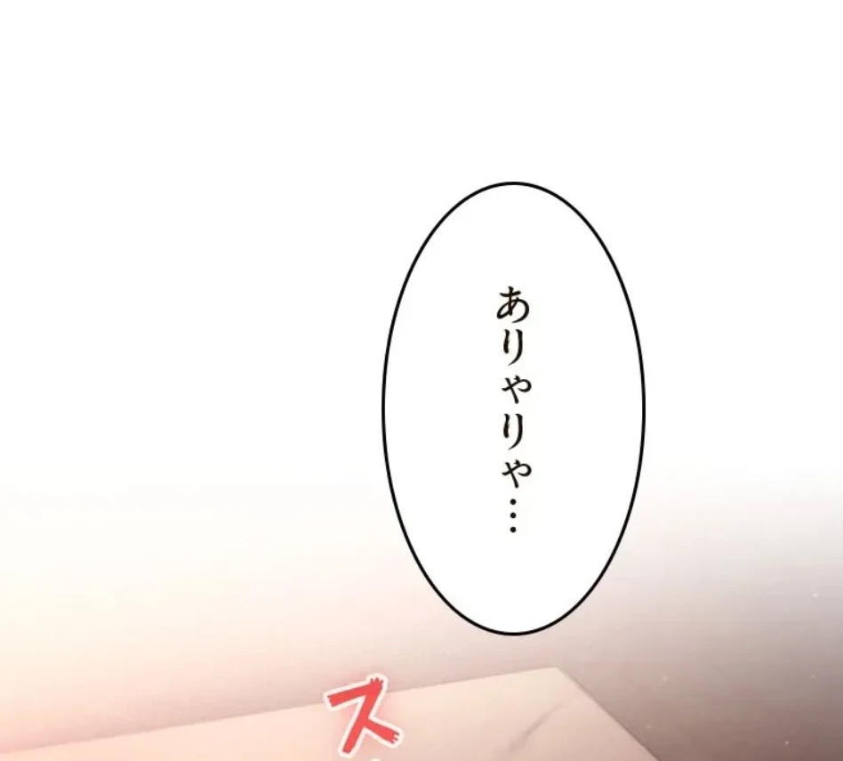 やり直し新卒は今度こそキミを救いたい!？ 第116話 - 9