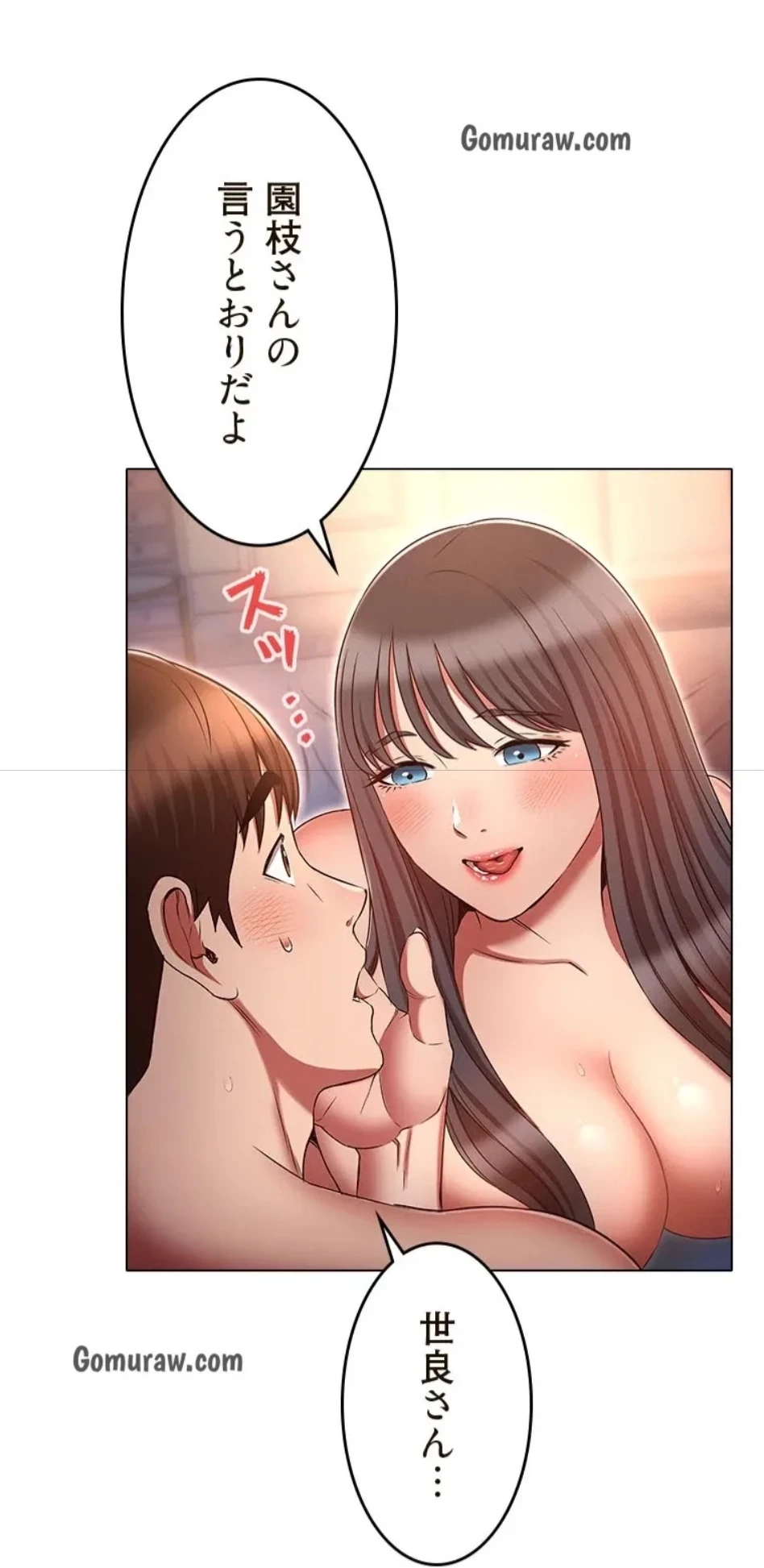 やり直し新卒は今度こそキミを救いたい!？ 第116話 - 27