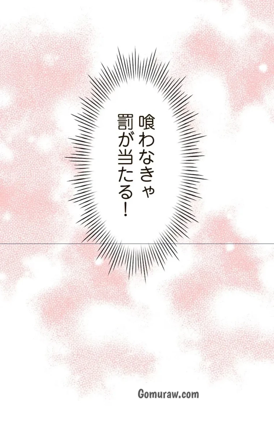 やり直し新卒は今度こそキミを救いたい!？ 第116話 - 54