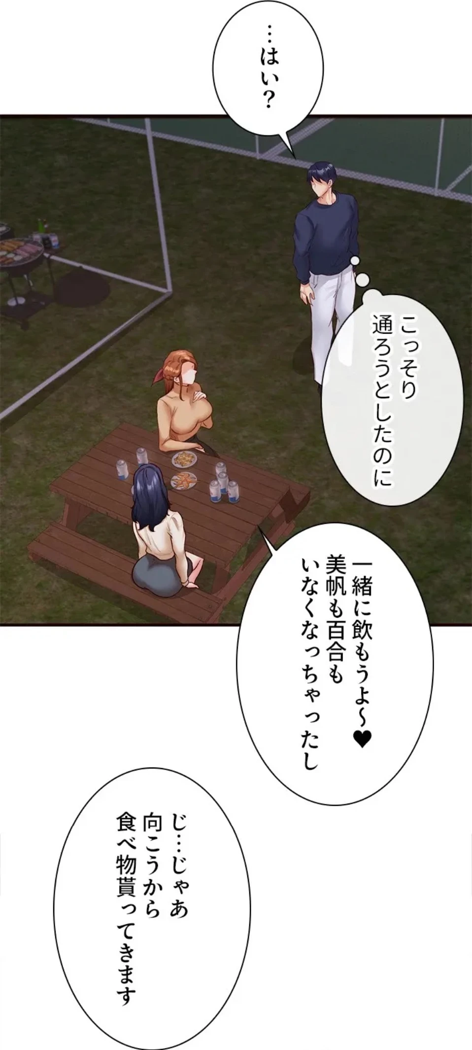年上だけど、抱いてくれますか？ 第41話 - 46