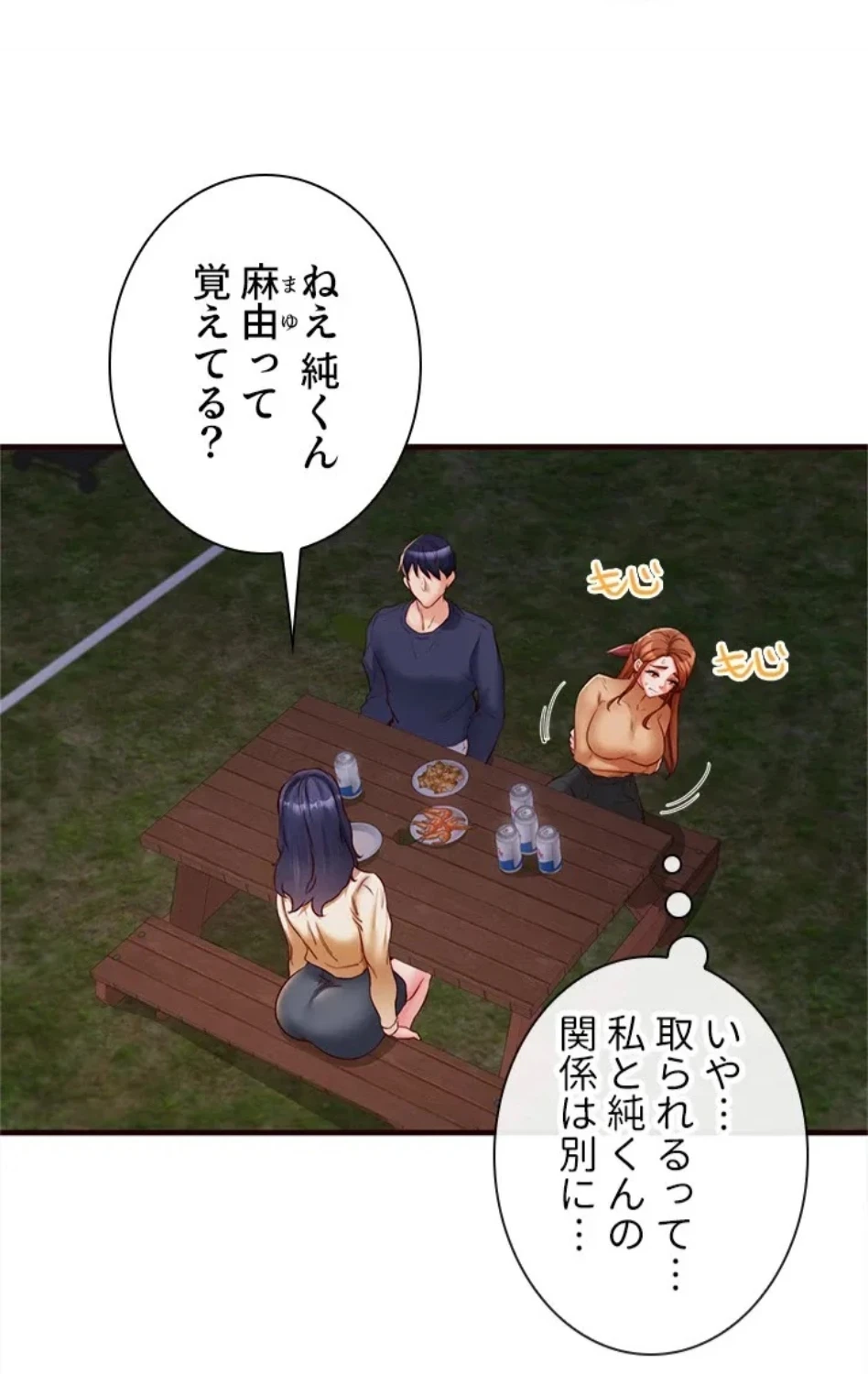 年上だけど、抱いてくれますか？ 第42話 - 9