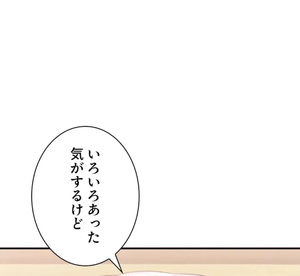 年上だけど、抱いてくれますか？ 第43話 - 1