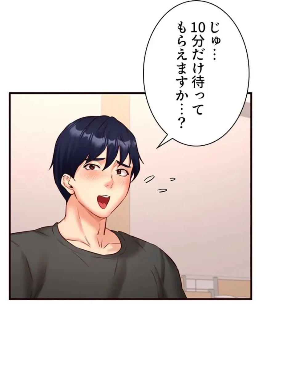 年上だけど、抱いてくれますか？ 第43話 - 12