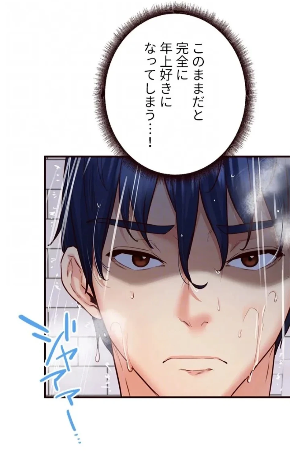 年上だけど、抱いてくれますか？ 第44話 - 36