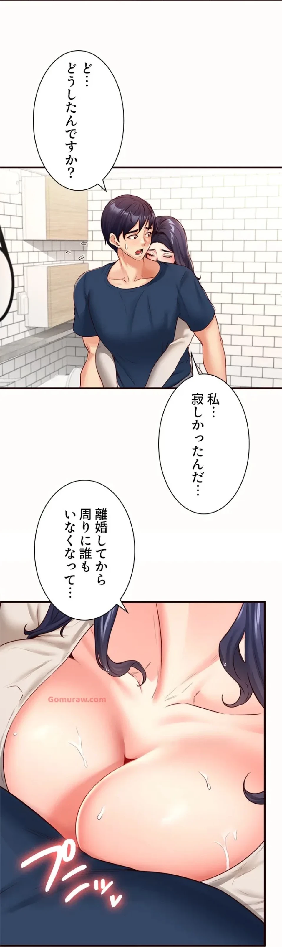 年上だけど、抱いてくれますか？ 第45話 - 42