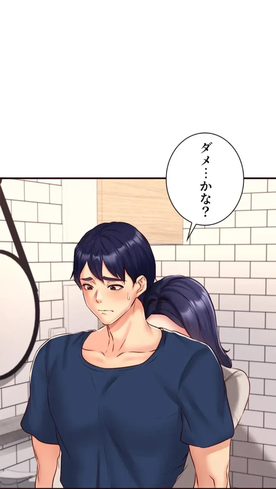 年上だけど、抱いてくれますか？ 第46話 - 1