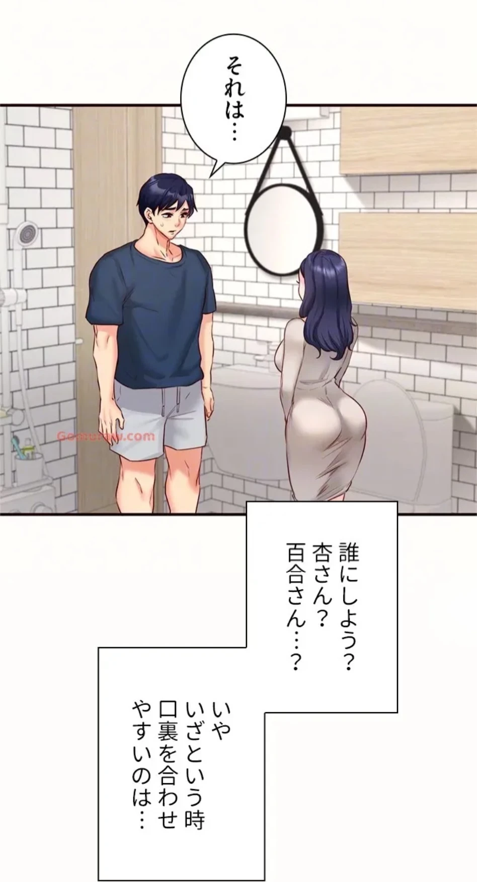 年上だけど、抱いてくれますか？ 第46話 - 33
