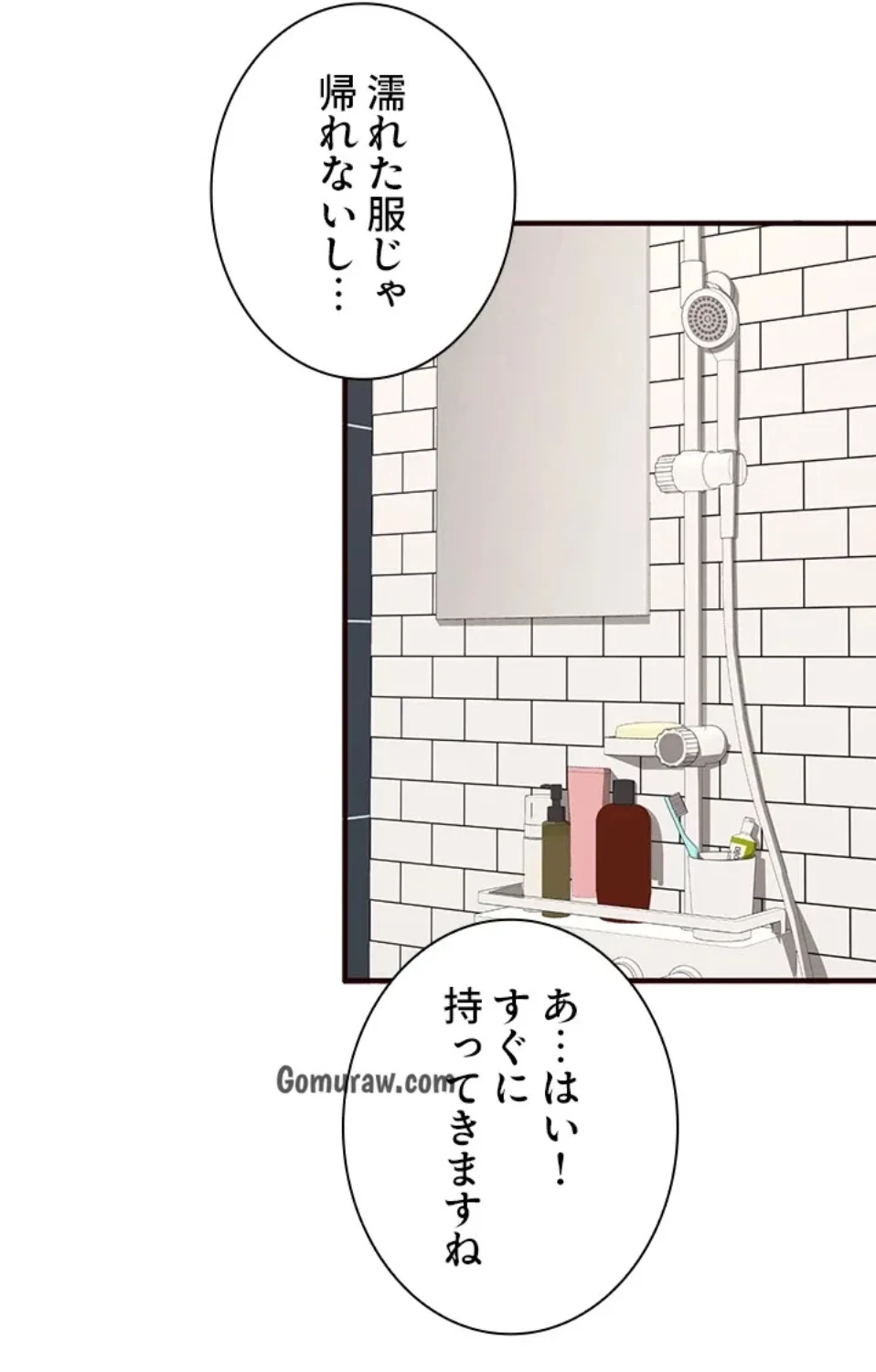 年上だけど、抱いてくれますか？ 第47話 - 8