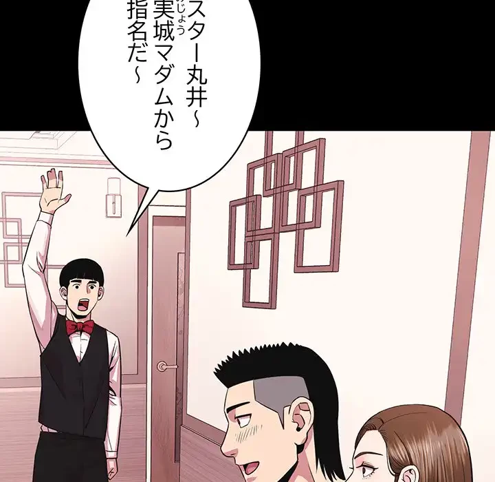 ナイトチャンピオン 第1話 - 71