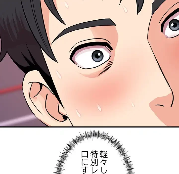 ナイトチャンピオン 第2話 - 84