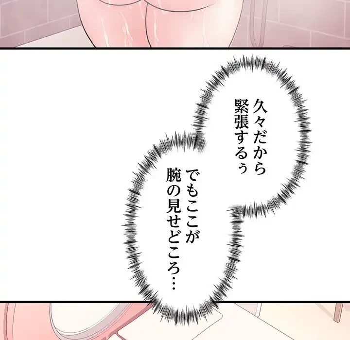 ナイトチャンピオン 第2話 - 97