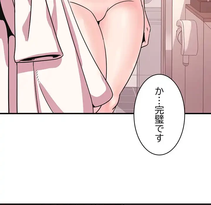 ナイトチャンピオン 第2話 - 101