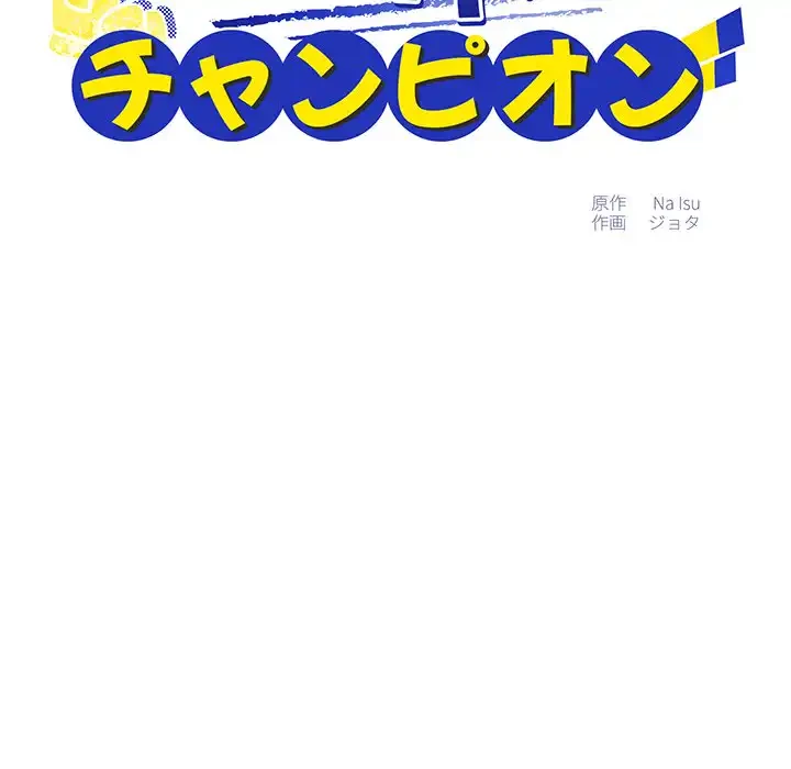 ナイトチャンピオン 第3話 - 13