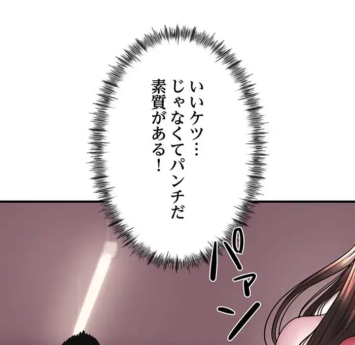 ナイトチャンピオン 第3話 - 65