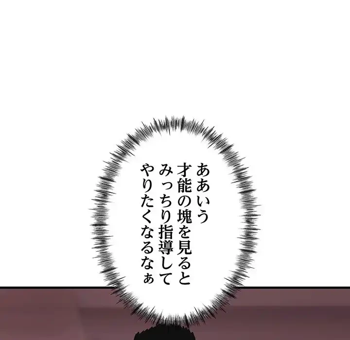 ナイトチャンピオン 第3話 - 67