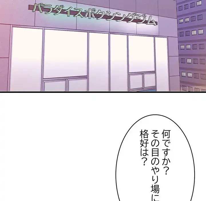 ナイトチャンピオン 第3話 - 83