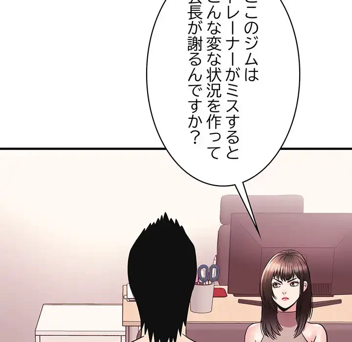 ナイトチャンピオン 第3話 - 88