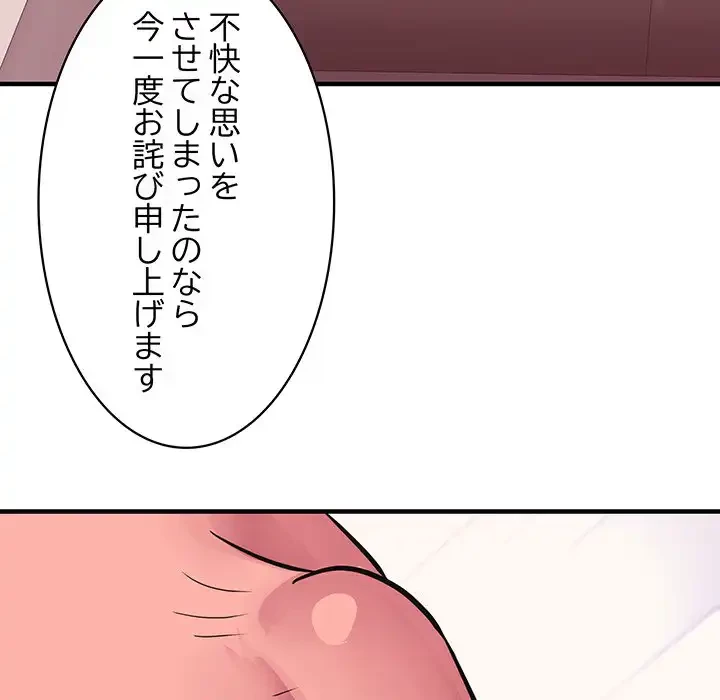 ナイトチャンピオン 第3話 - 90